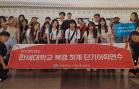 북경 어학연수