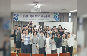 중국어학과 개강총회