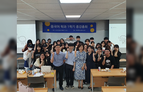 중국어학과 종강총회