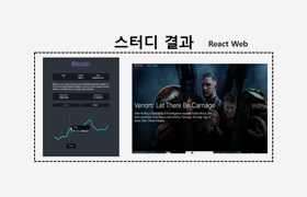 제 2회 IT 학부 스터디형 팀 프로젝트 해커톤 스터디 결과
