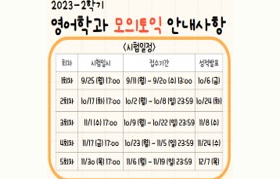 2023-2학기 영어학과 모의토익 안내사항