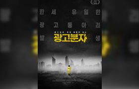광고분자 동아리 사진