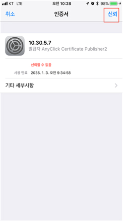 인증서 신뢰 터치