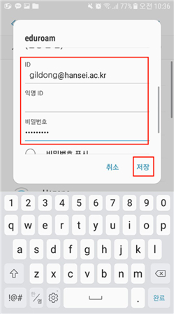 ID와 비밀번호 입력 후 저장