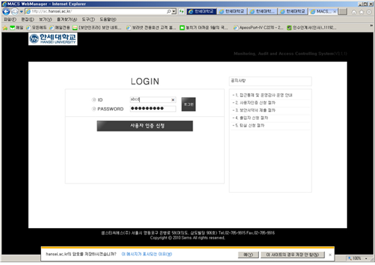 원격 접근 통제 시스템 LOGIN 화면에서 ID와 PASSWORD 입력 후 로그인