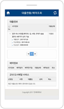 한세대학고 중앙도서관 앱 대출현황 목록 확인 화면