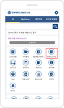 한세대학고 중앙도서관 앱 첫 화면에서 첫 번째 줄 네 번째 도서신청 메뉴를 선택